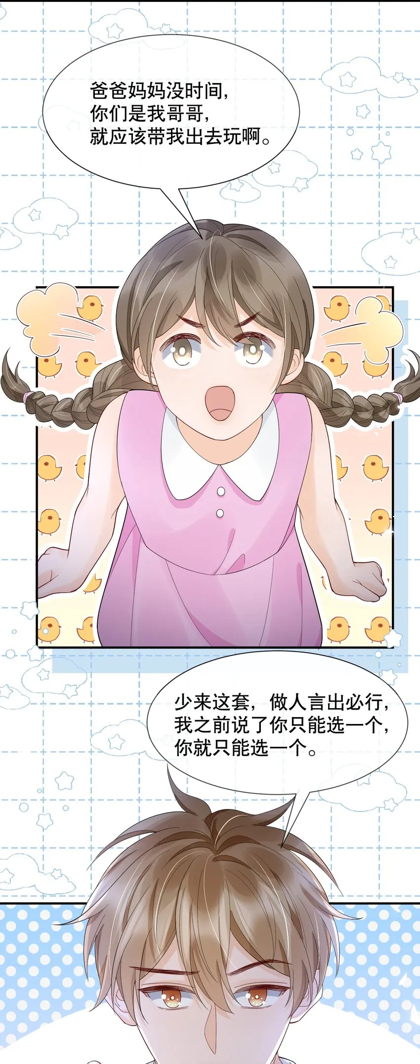 017 那我要知颂哥哥带我去~ 第34页