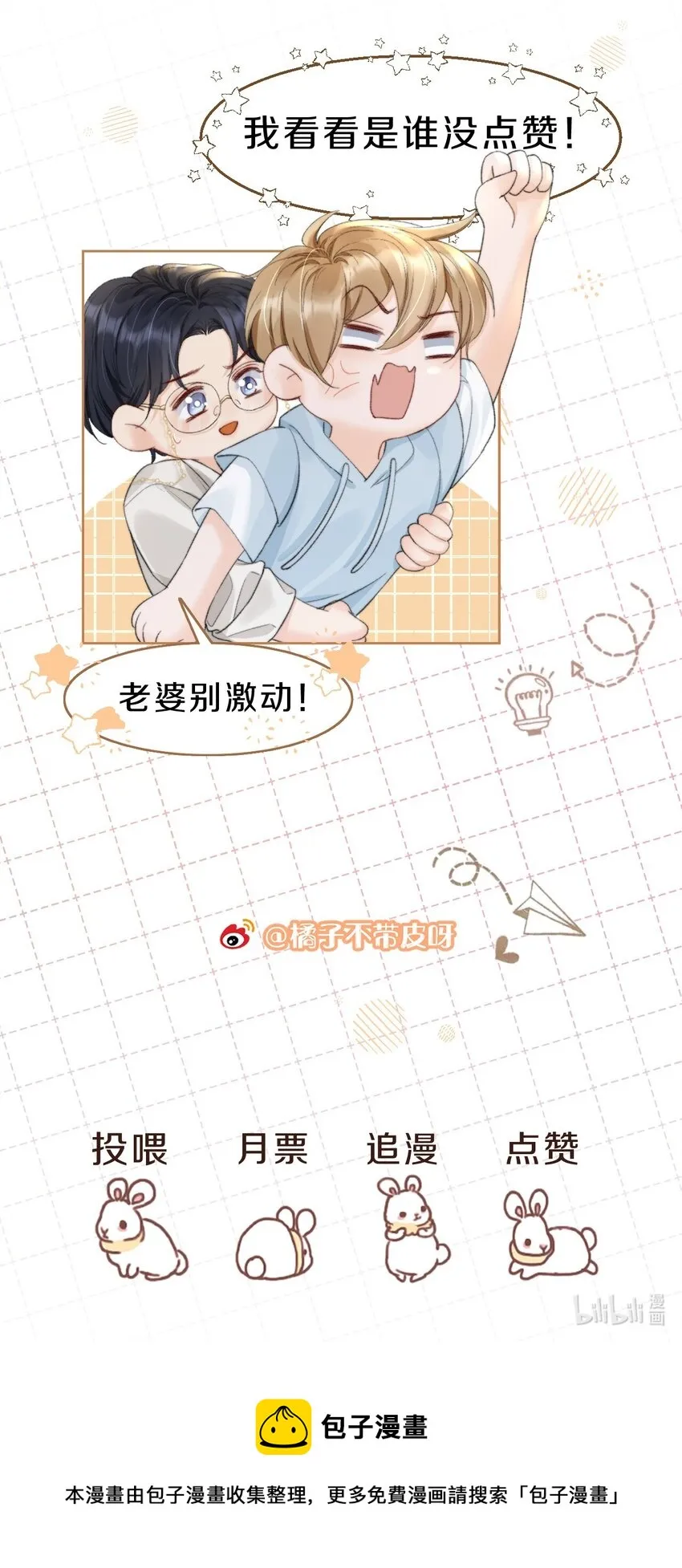 017 那我要知颂哥哥带我去~ 第37页