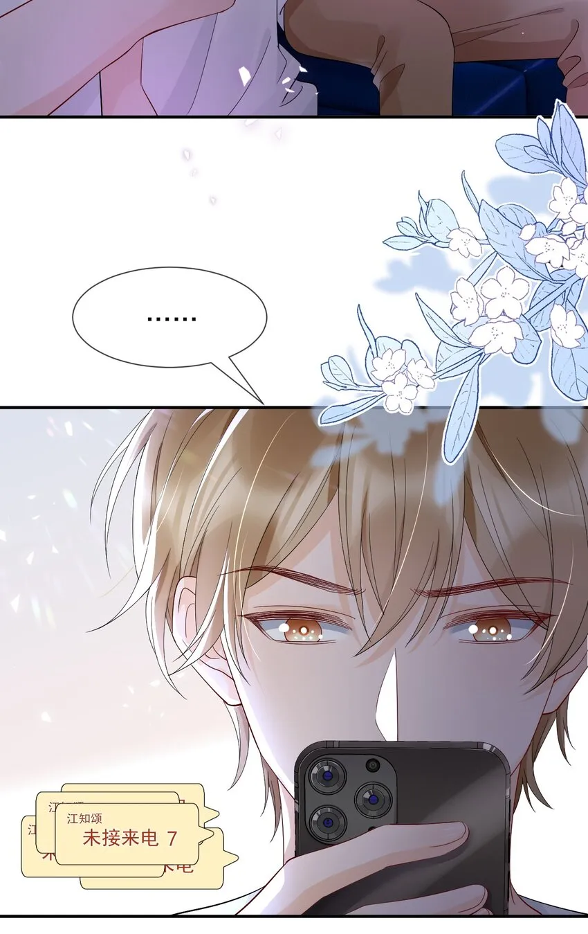 016 我怕你觉得我恶心 第9页