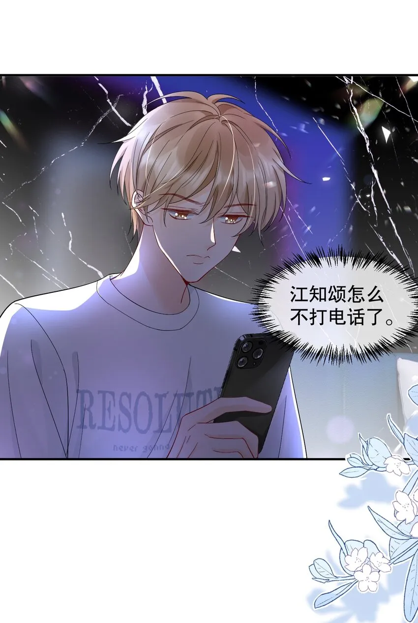 016 我怕你觉得我恶心 第13页