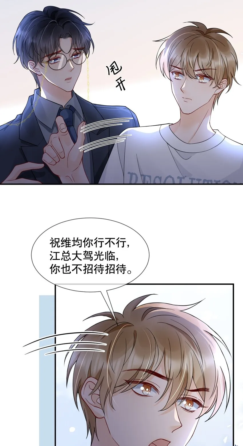 016 我怕你觉得我恶心 第24页