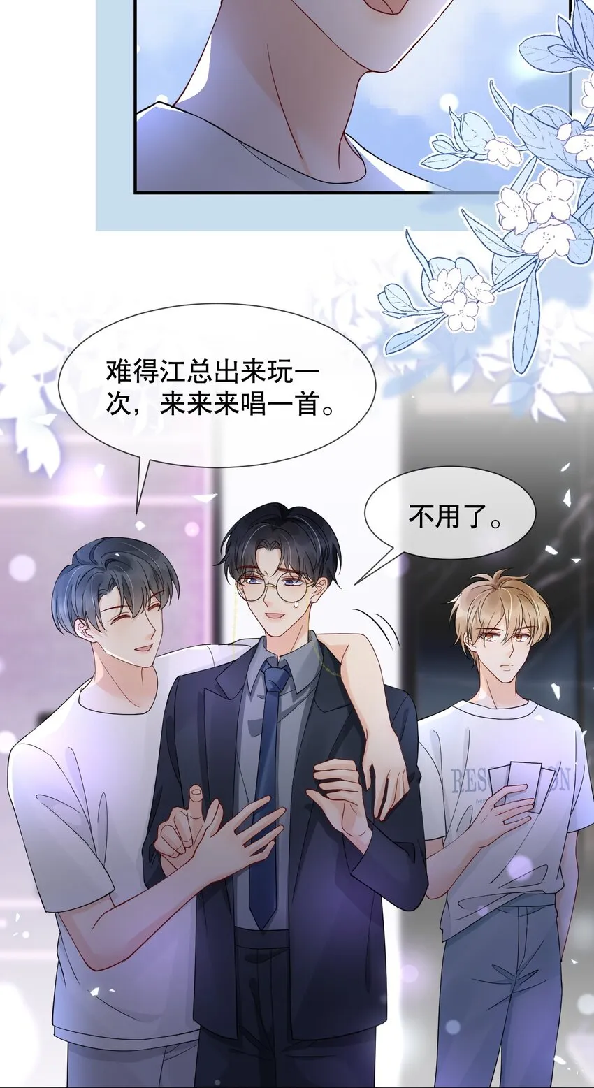 016 我怕你觉得我恶心 第25页
