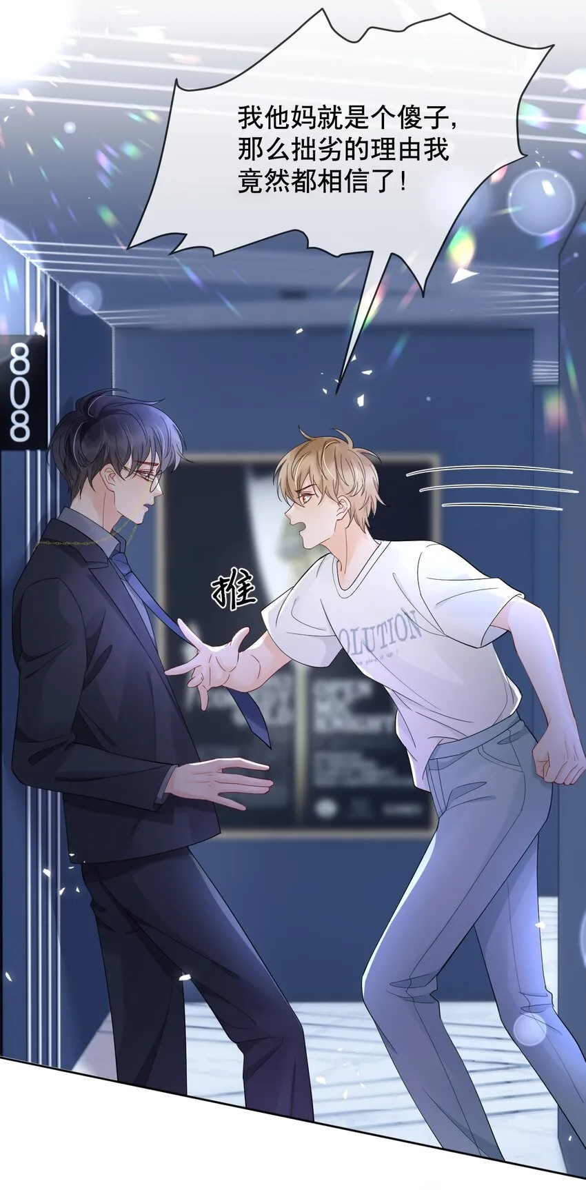 016 我怕你觉得我恶心 第37页