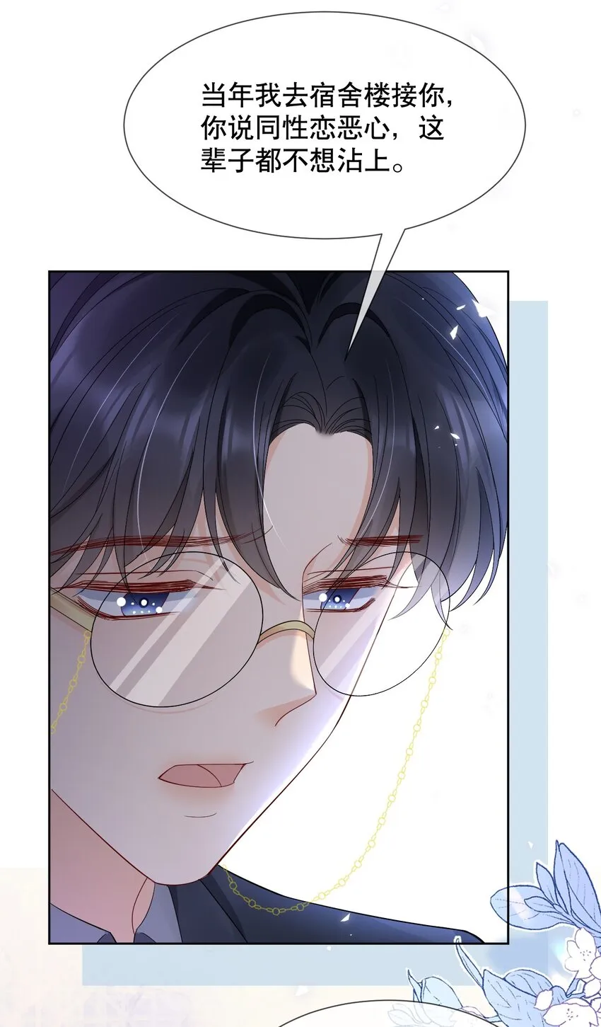 016 我怕你觉得我恶心 第38页