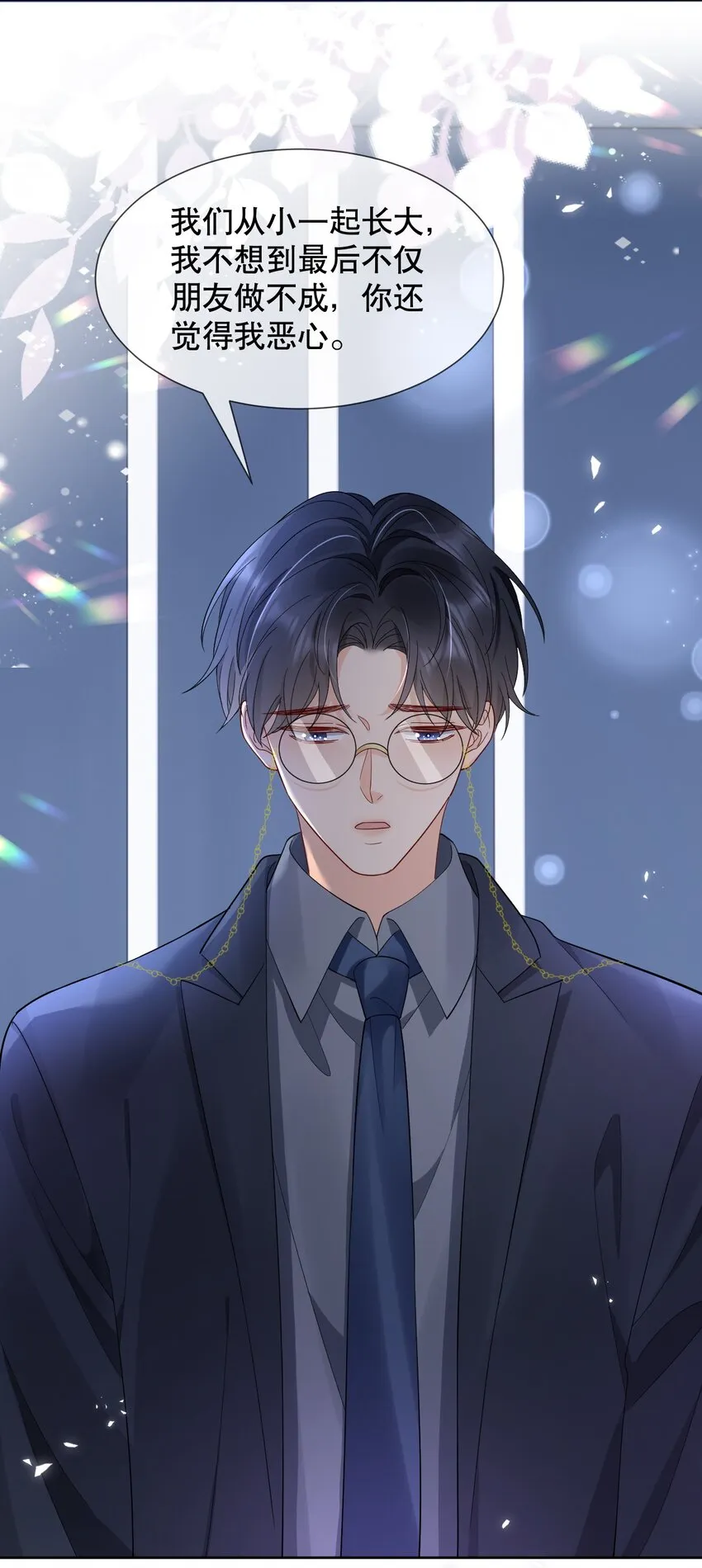 016 我怕你觉得我恶心 第40页