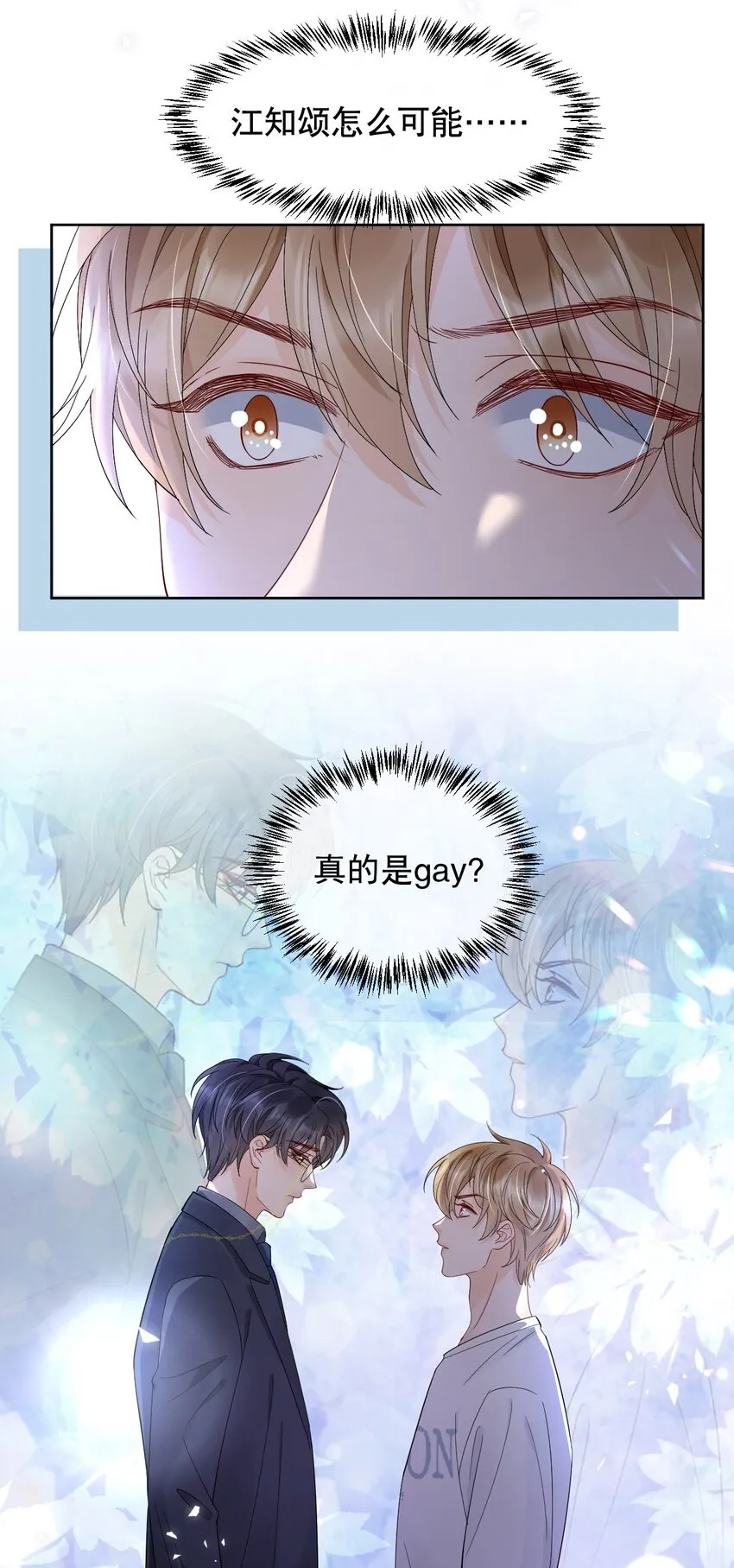 016 我怕你觉得我恶心 第41页