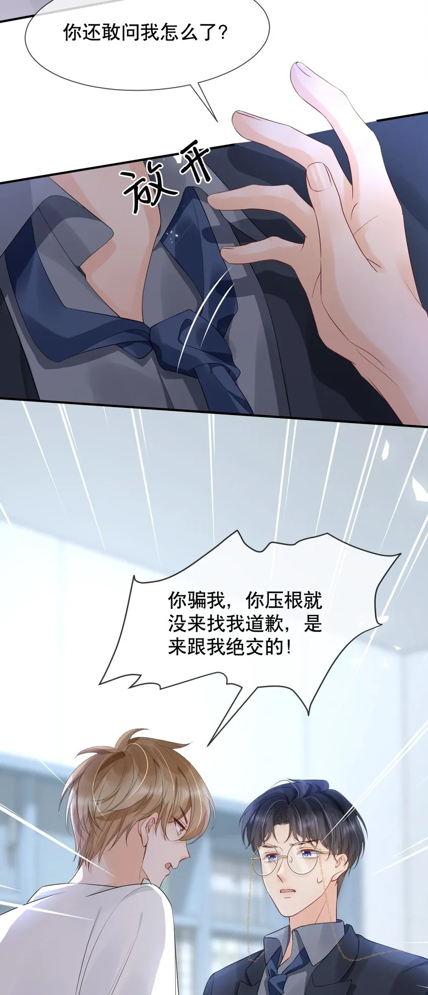 015 呵，你干脆说你喜欢我得了 第10页