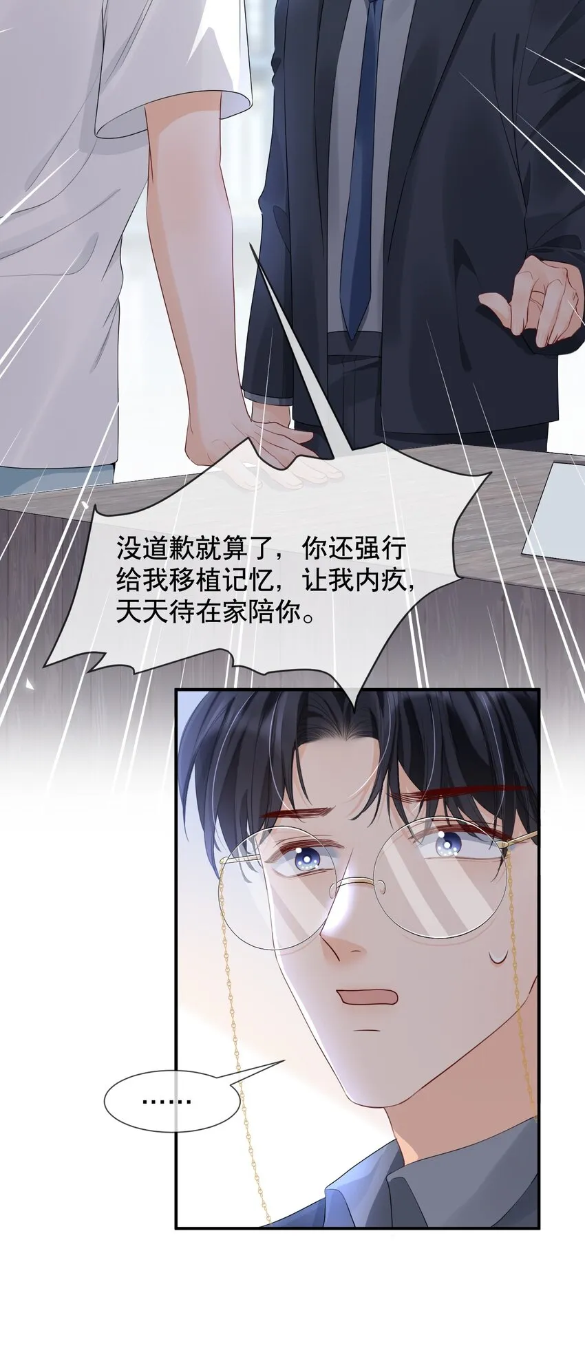 015 呵，你干脆说你喜欢我得了 第11页