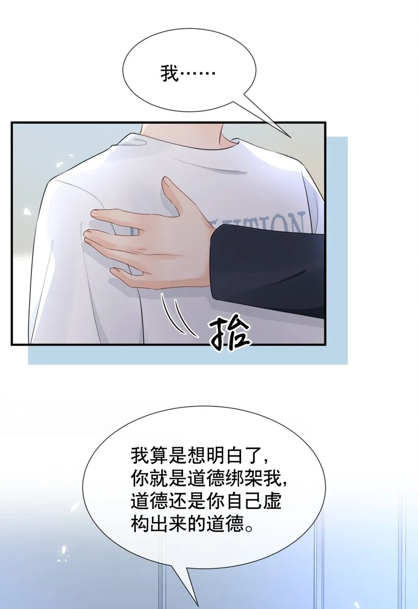 015 呵，你干脆说你喜欢我得了 第12页