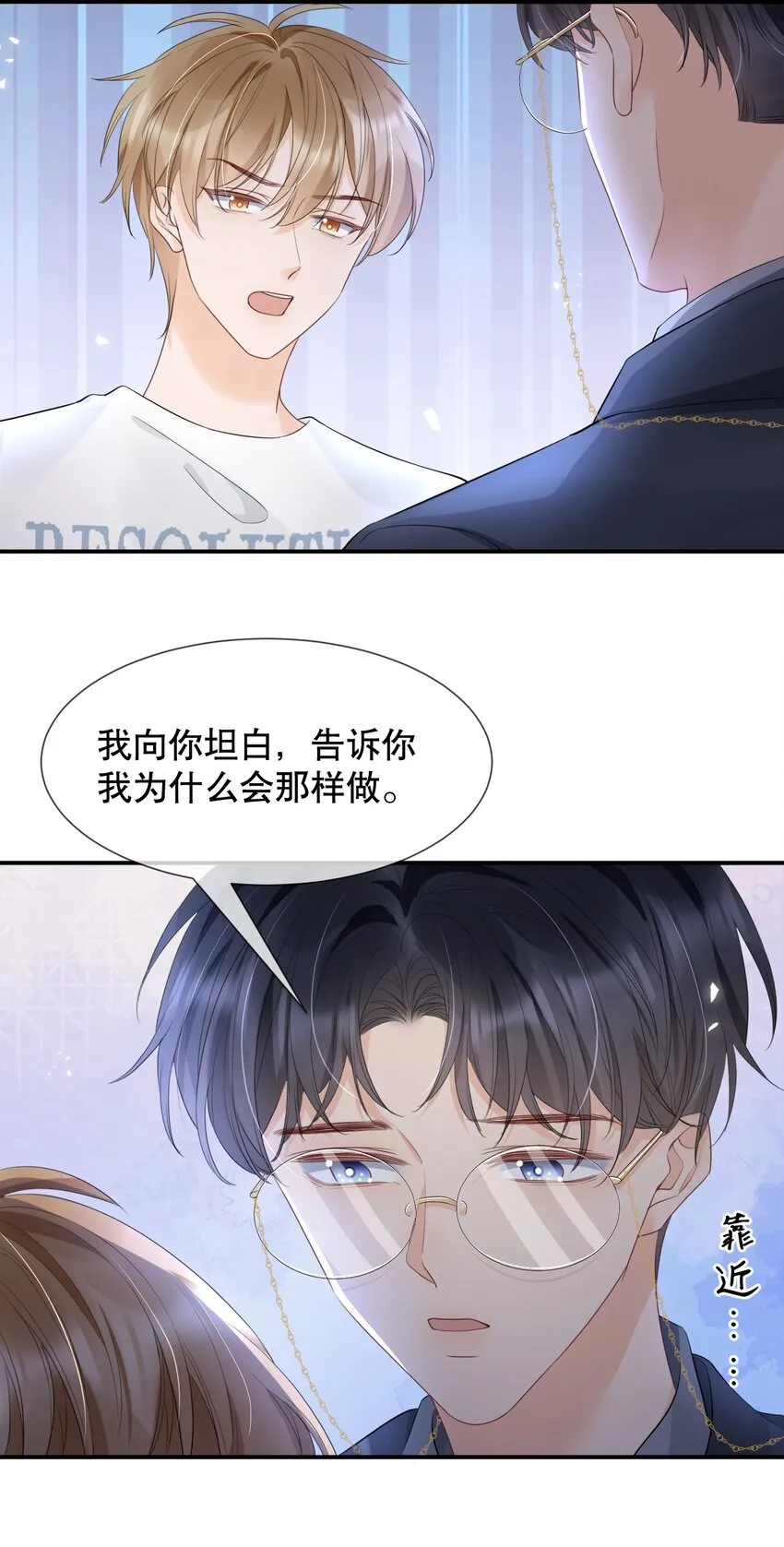 015 呵，你干脆说你喜欢我得了 第16页