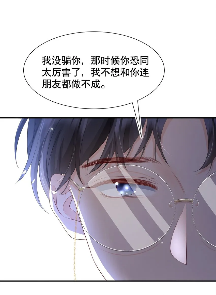 015 呵，你干脆说你喜欢我得了 第21页