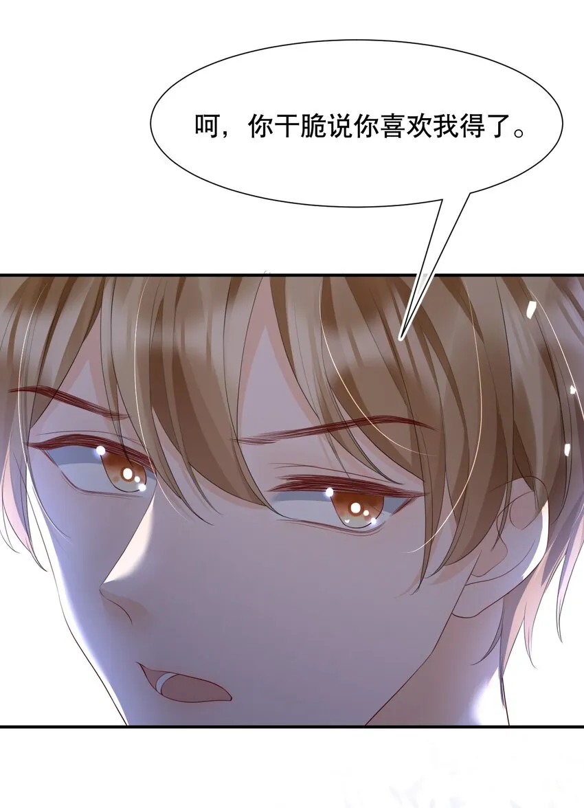 015 呵，你干脆说你喜欢我得了 第22页