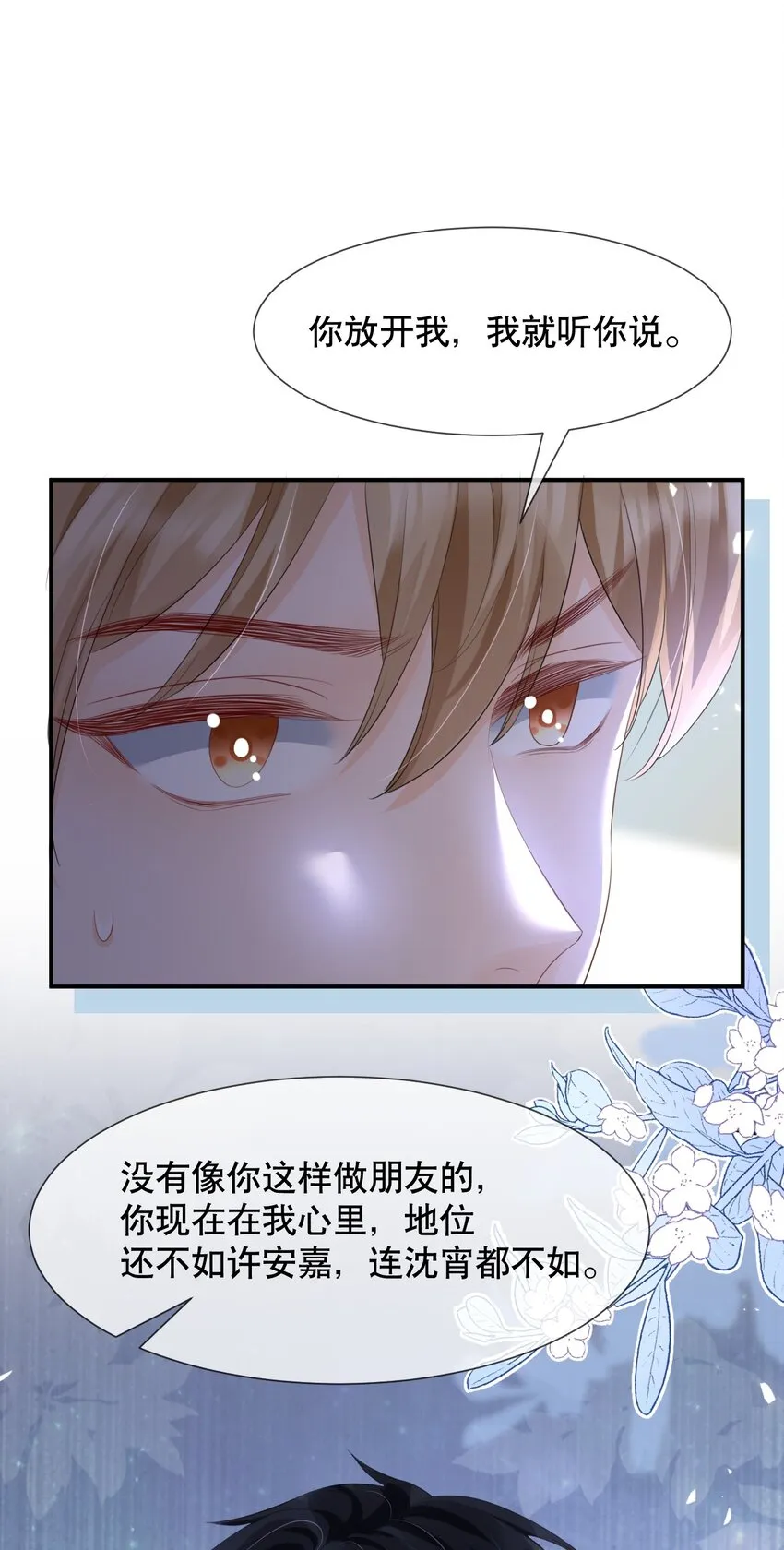 015 呵，你干脆说你喜欢我得了 第28页