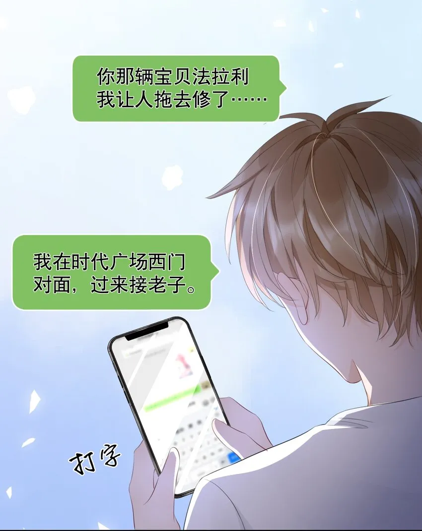 015 呵，你干脆说你喜欢我得了 第37页