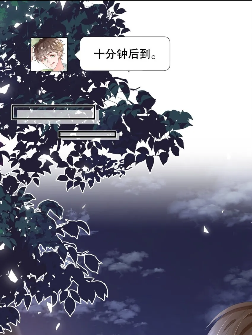 015 呵，你干脆说你喜欢我得了 第38页