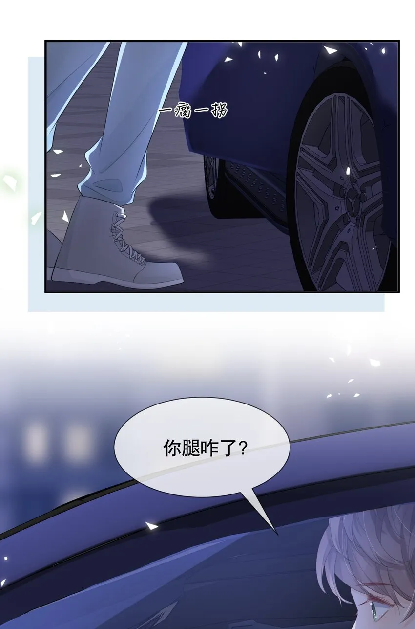 015 呵，你干脆说你喜欢我得了 第40页