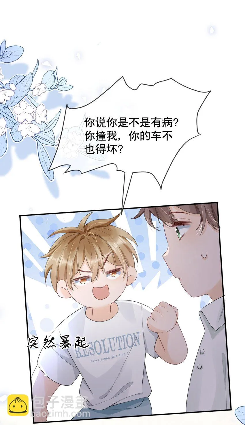 015 呵，你干脆说你喜欢我得了 第42页