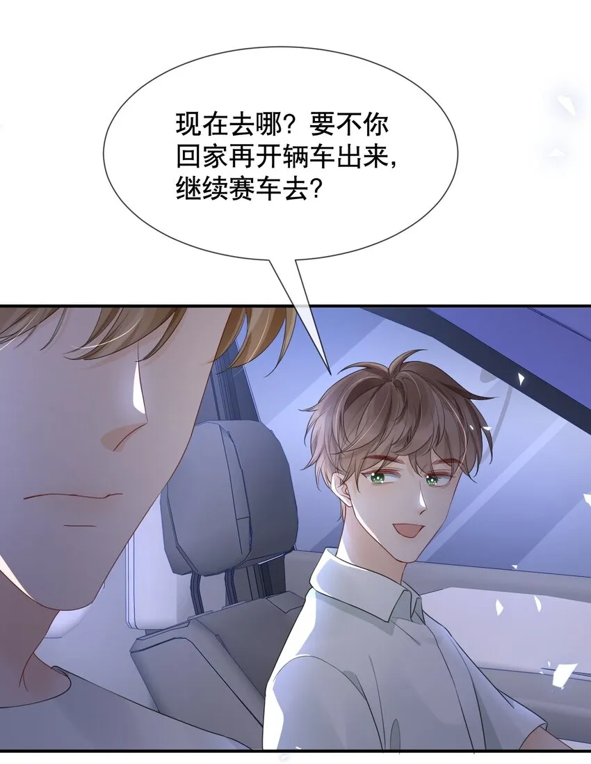 015 呵，你干脆说你喜欢我得了 第44页