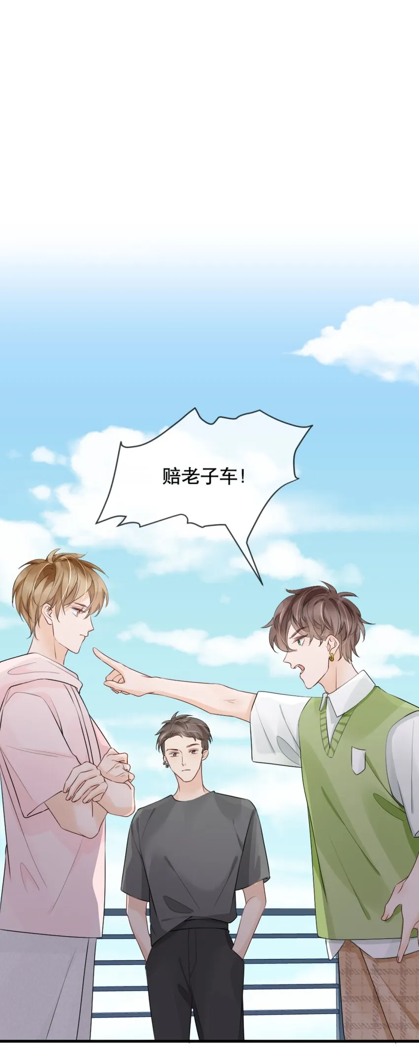 014 他居然骗我！ 第3页