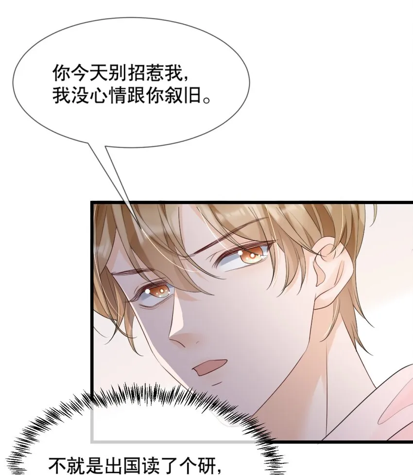014 他居然骗我！ 第4页