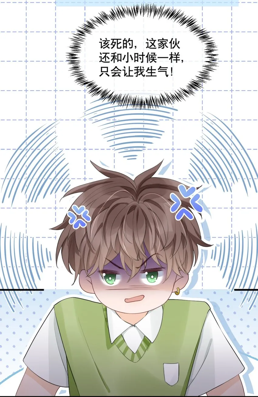 014 他居然骗我！ 第9页