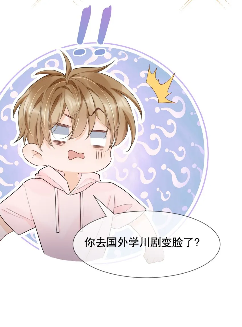 014 他居然骗我！ 第12页