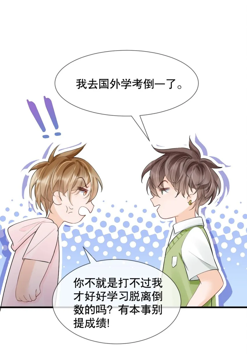 014 他居然骗我！ 第13页