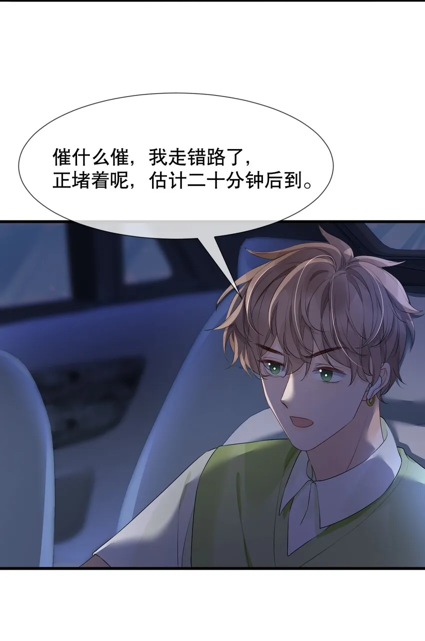 014 他居然骗我！ 第20页