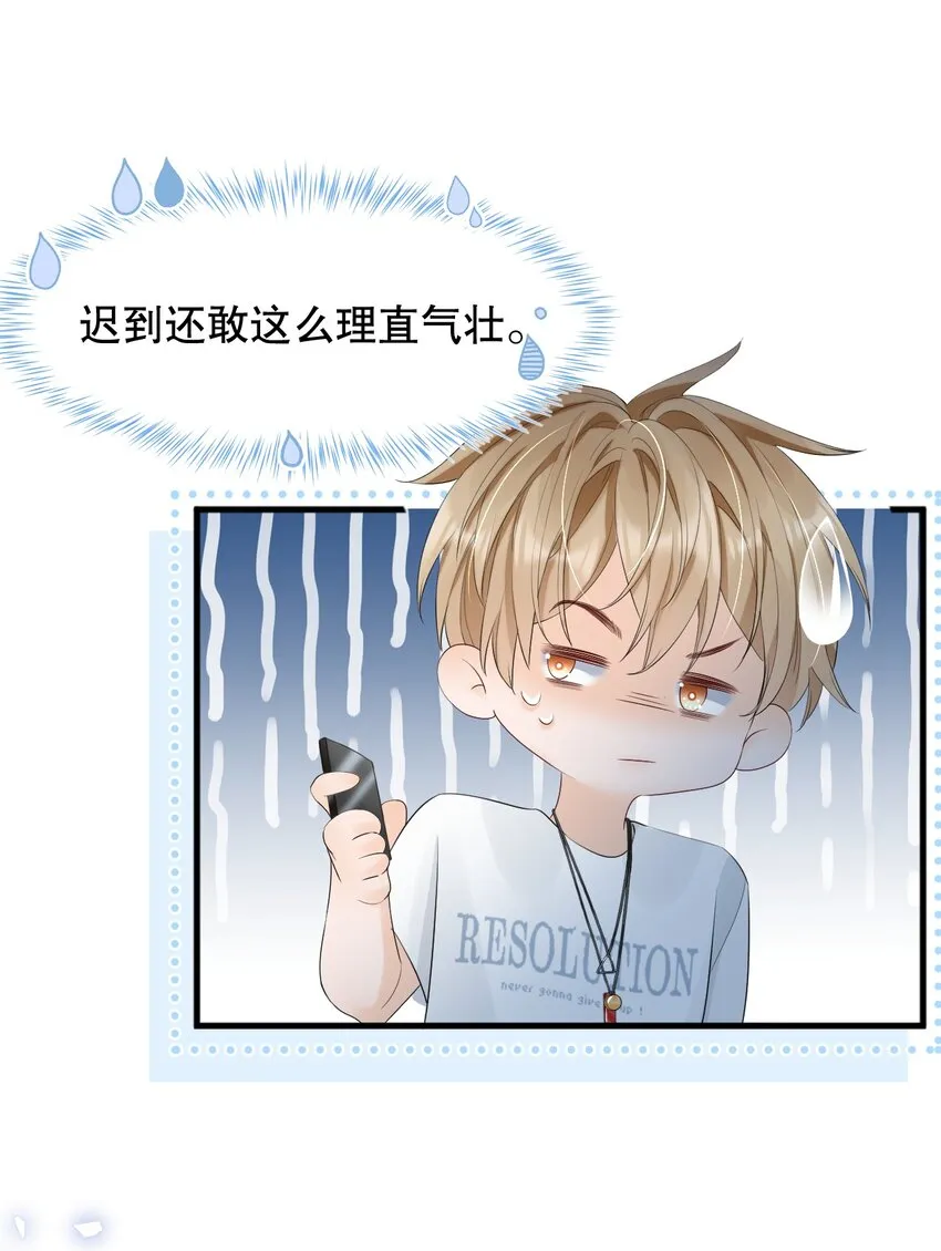 014 他居然骗我！ 第21页