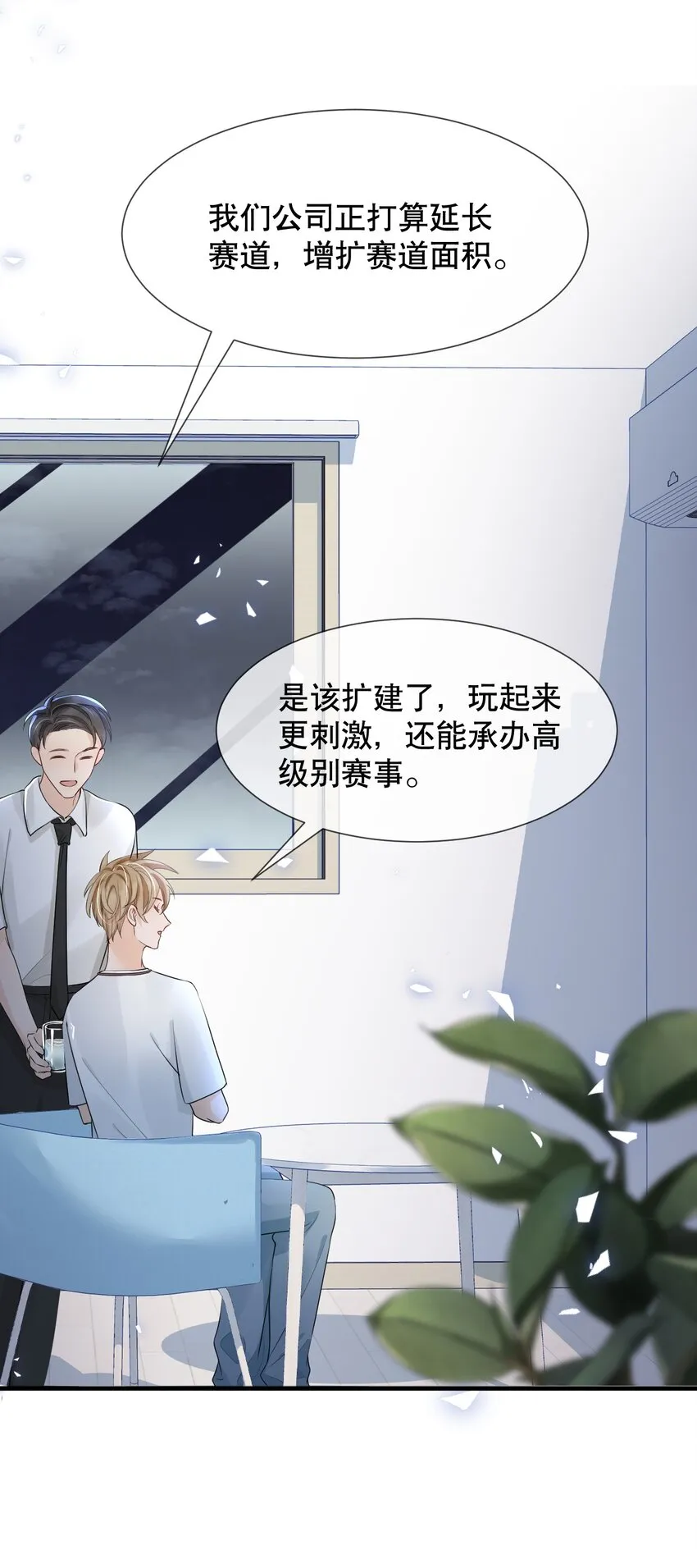 014 他居然骗我！ 第22页