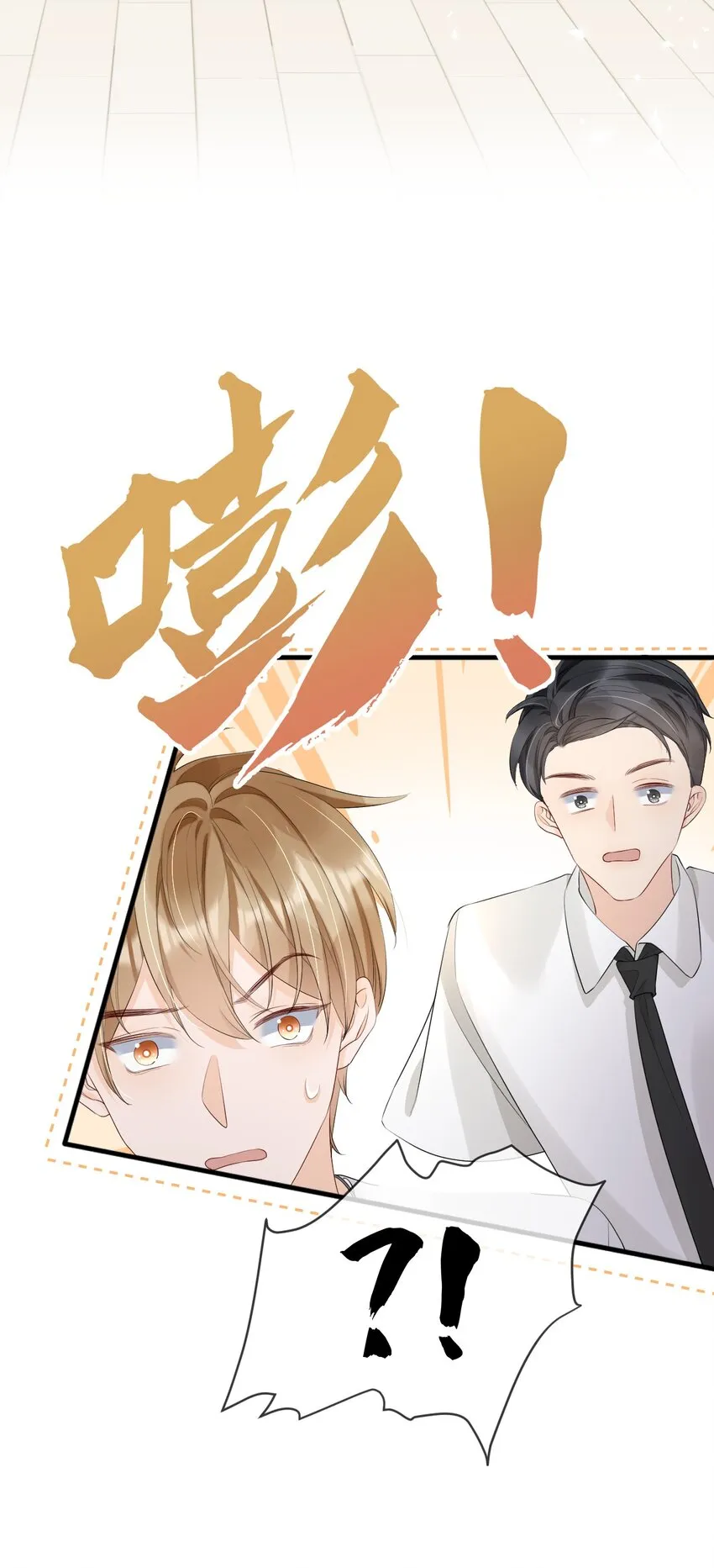 014 他居然骗我！ 第26页