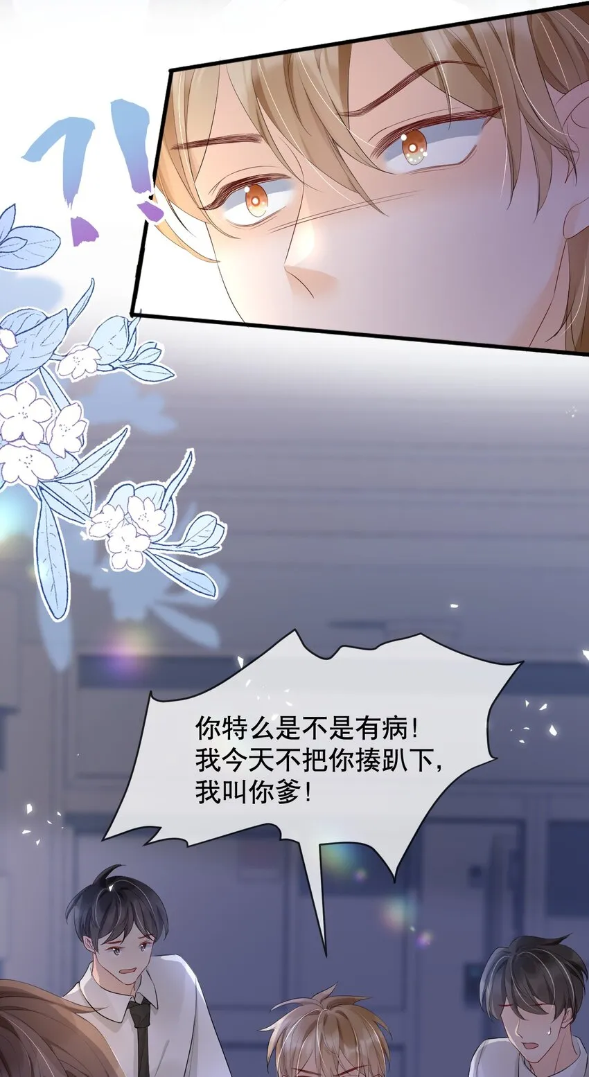 014 他居然骗我！ 第30页