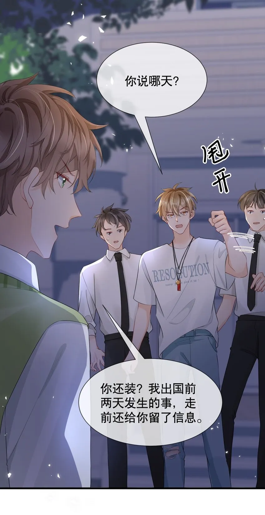 014 他居然骗我！ 第35页