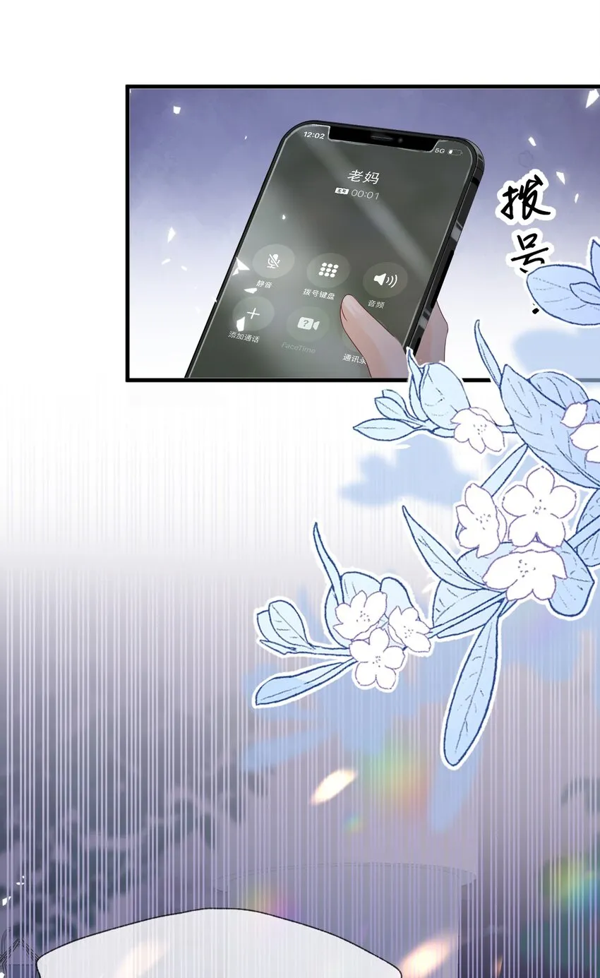 014 他居然骗我！ 第39页