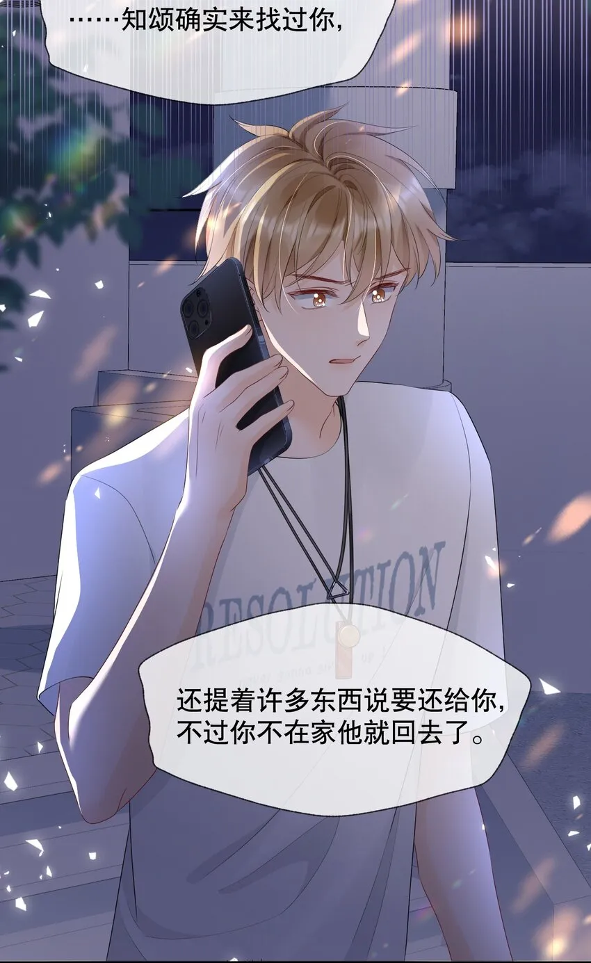 014 他居然骗我！ 第40页