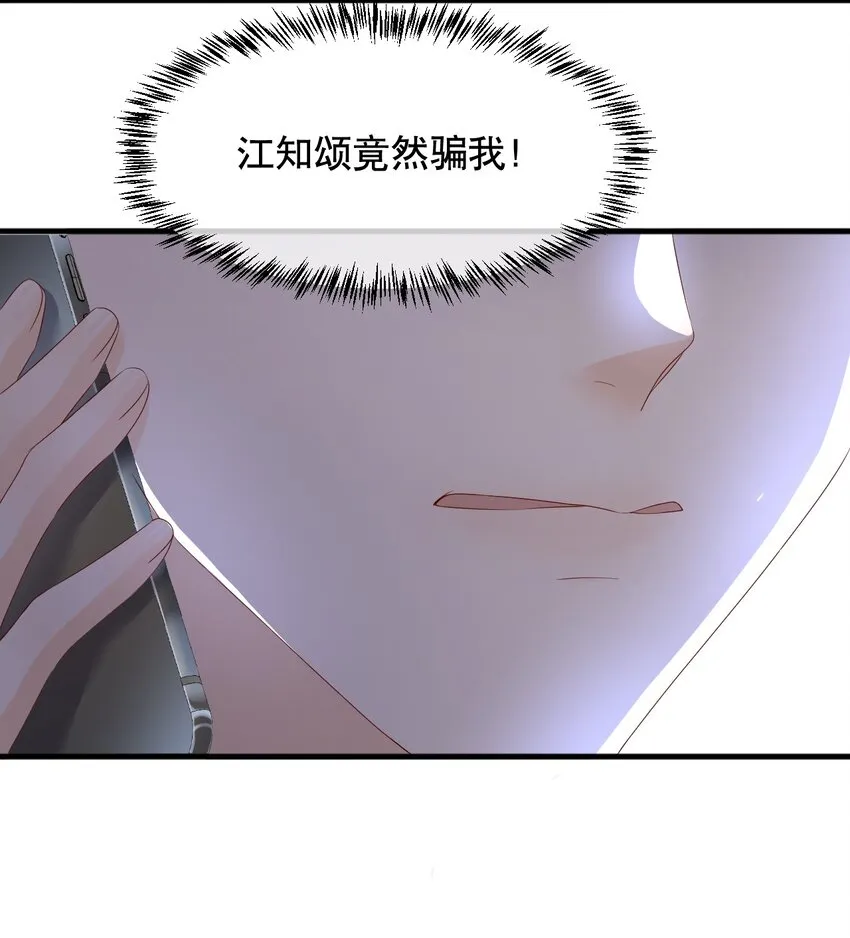 014 他居然骗我！ 第41页