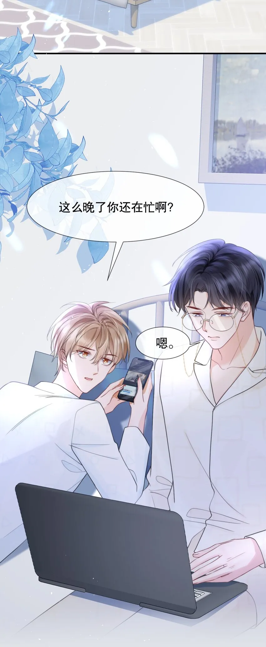013 你怎么跟他小媳妇儿似的 第4页