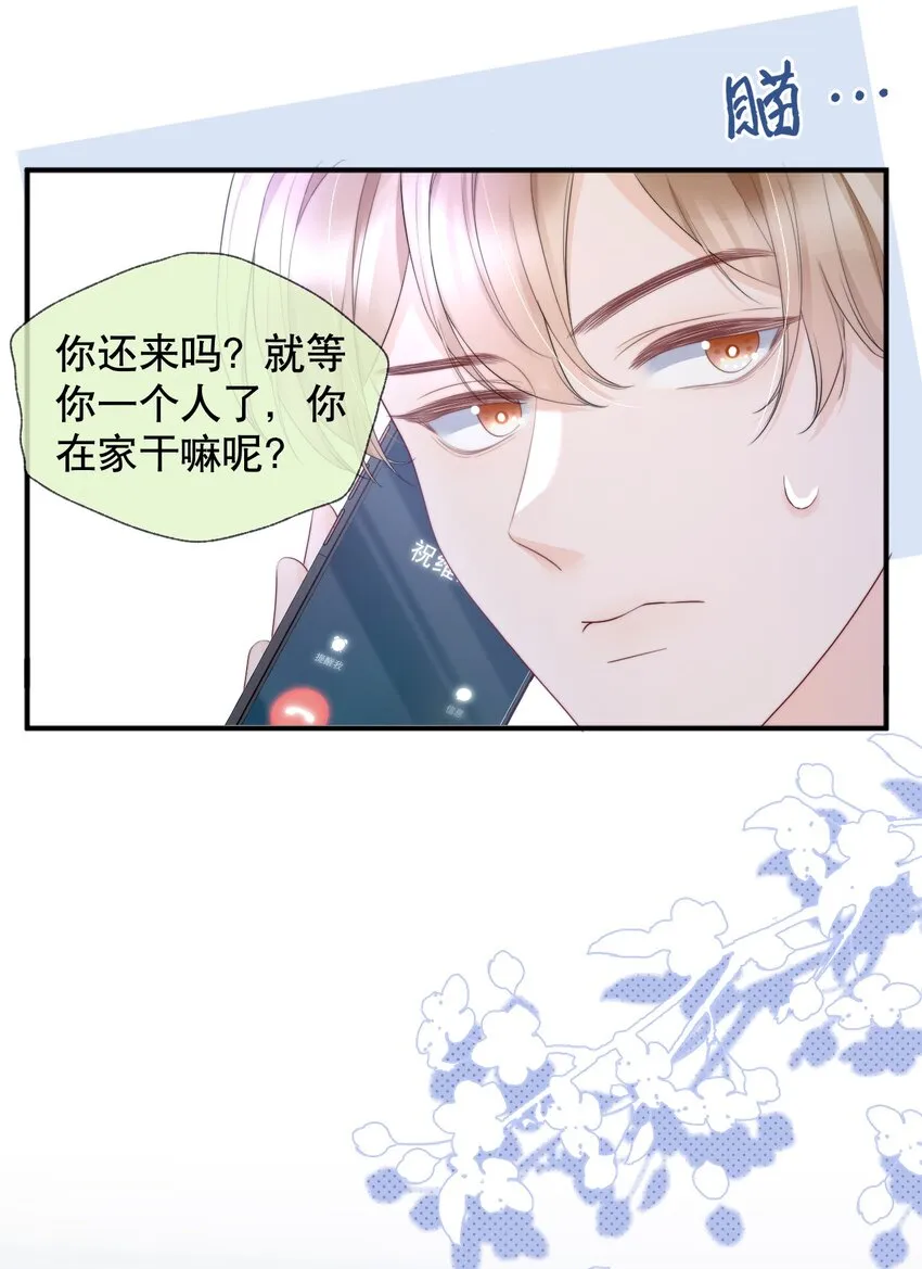 013 你怎么跟他小媳妇儿似的 第9页