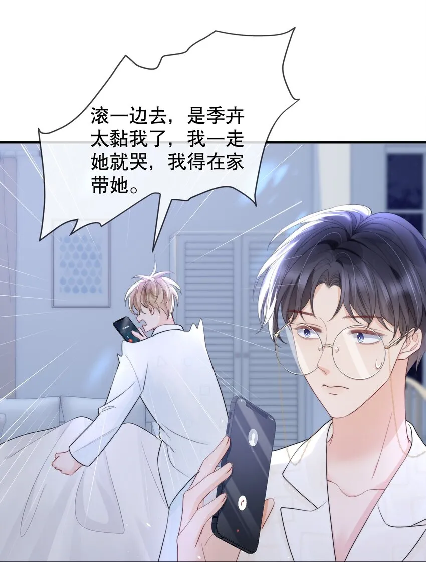 013 你怎么跟他小媳妇儿似的 第11页