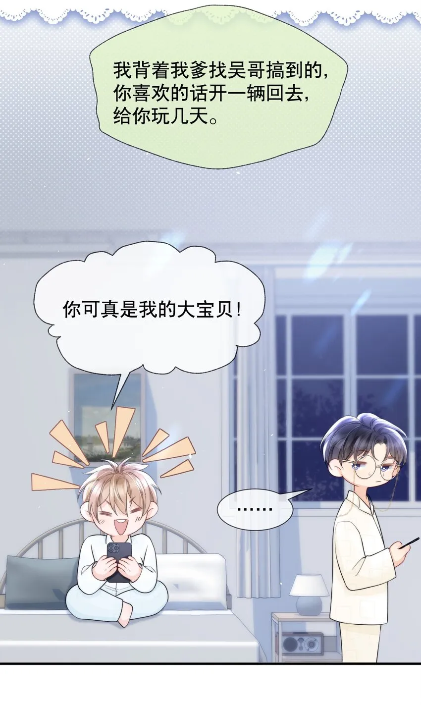 013 你怎么跟他小媳妇儿似的 第13页