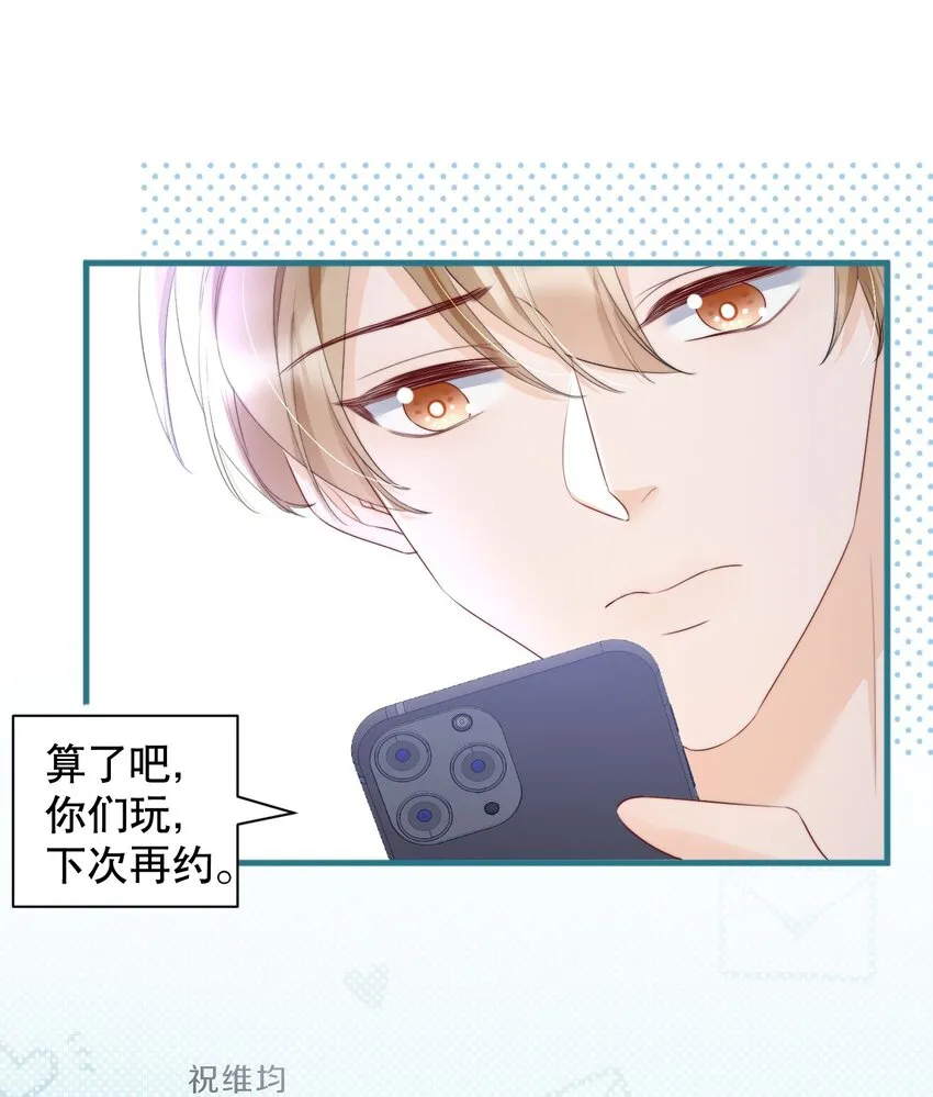 013 你怎么跟他小媳妇儿似的 第21页