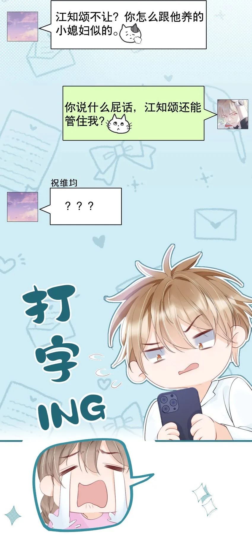 013 你怎么跟他小媳妇儿似的 第22页