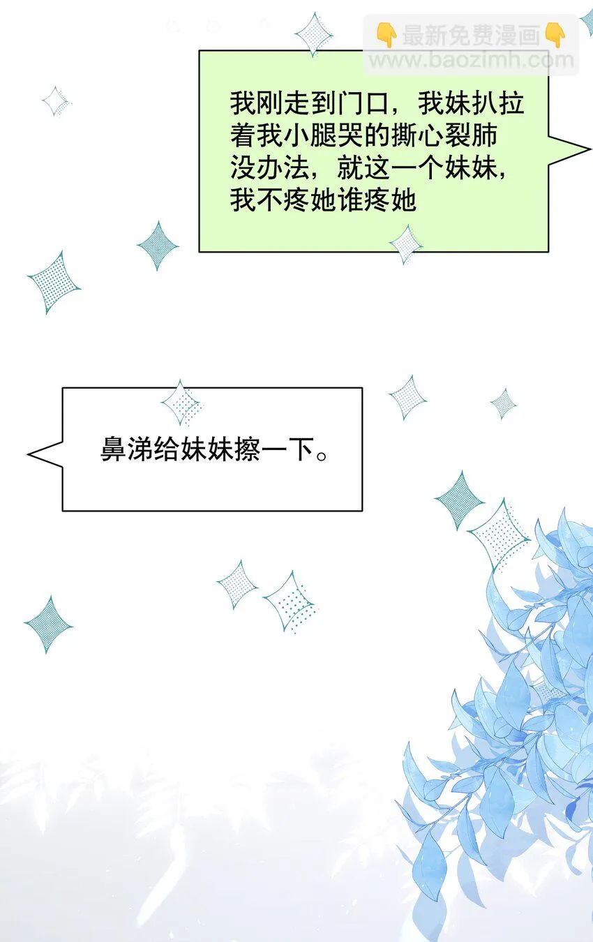 013 你怎么跟他小媳妇儿似的 第23页