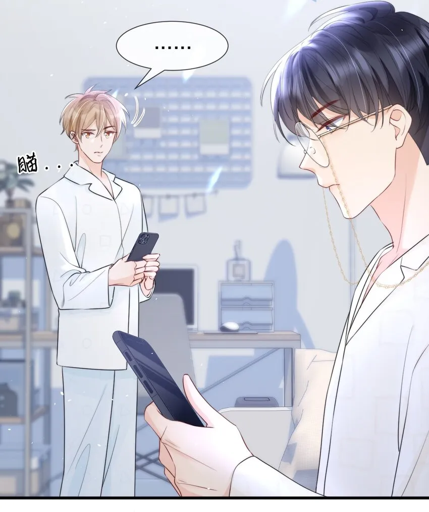 013 你怎么跟他小媳妇儿似的 第24页