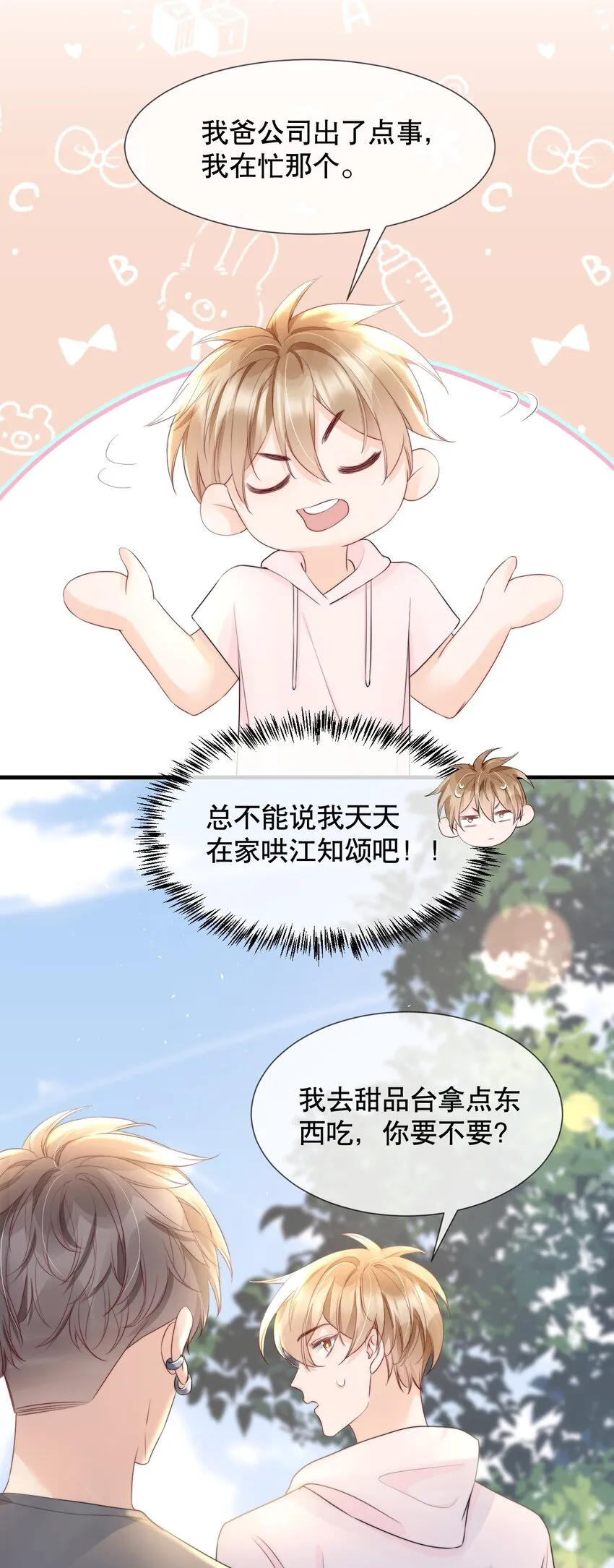 013 你怎么跟他小媳妇儿似的 第37页