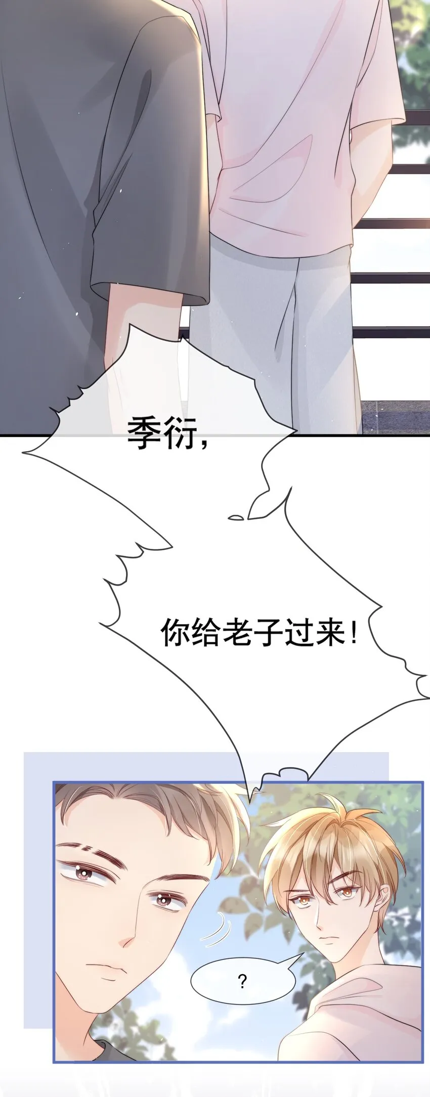 013 你怎么跟他小媳妇儿似的 第38页