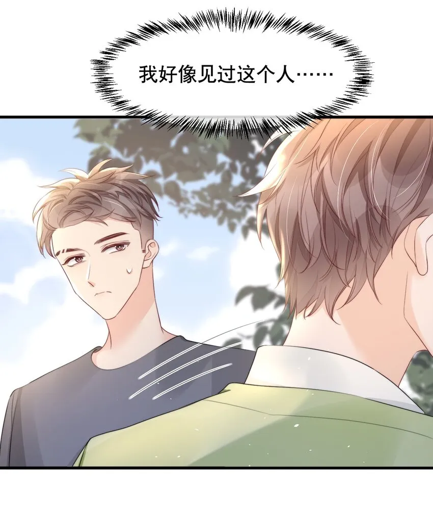 013 你怎么跟他小媳妇儿似的 第40页
