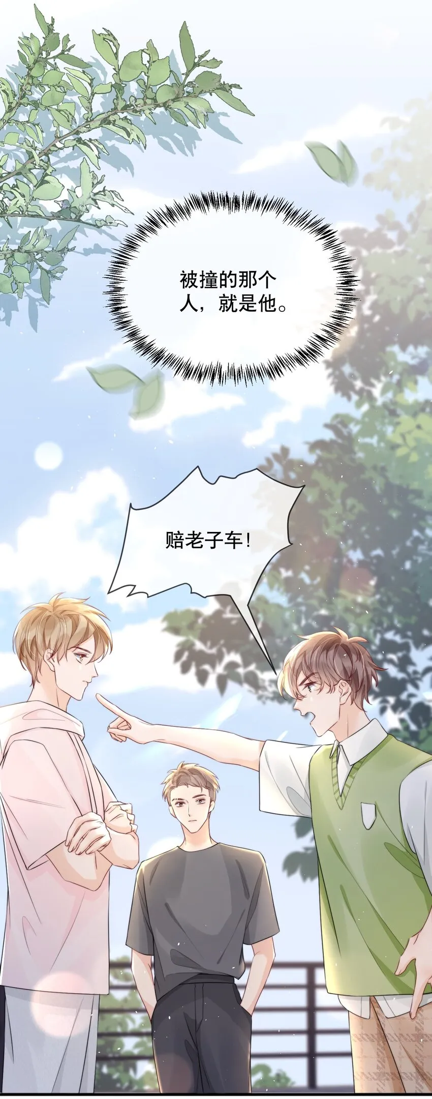 013 你怎么跟他小媳妇儿似的 第42页