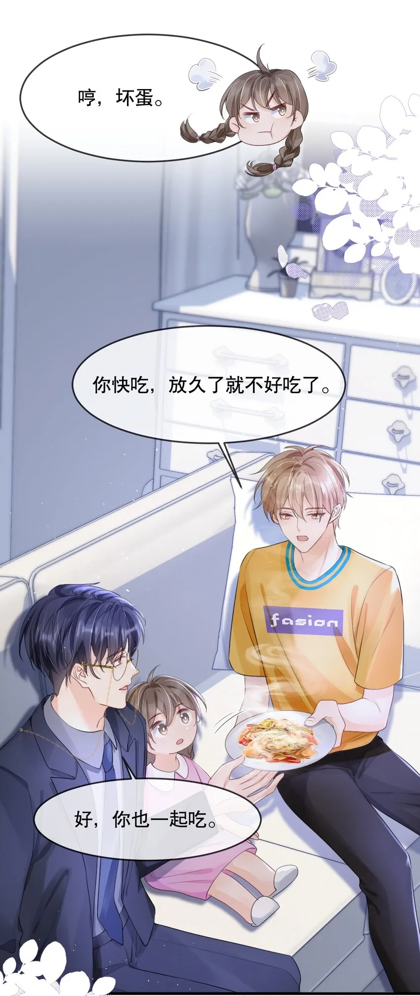 012 你就惯他吧 第11页