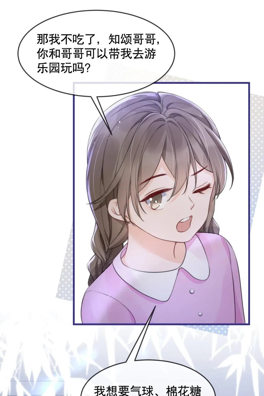 012 你就惯他吧 第18页